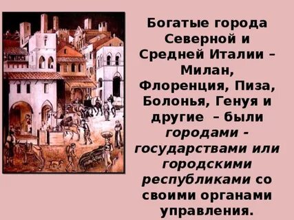 Как управлялись городские коммуны италии