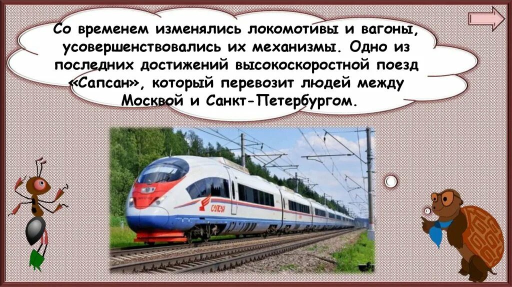 Зачем нужны поезда 1 класс окружающий мир. Зачем нужны поезда. Поезд для презентации. Железная дорога для презентации.