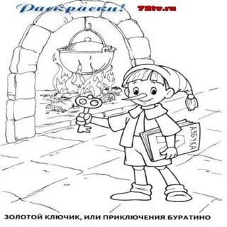 Приключение буратино или золотой ключик рисунок