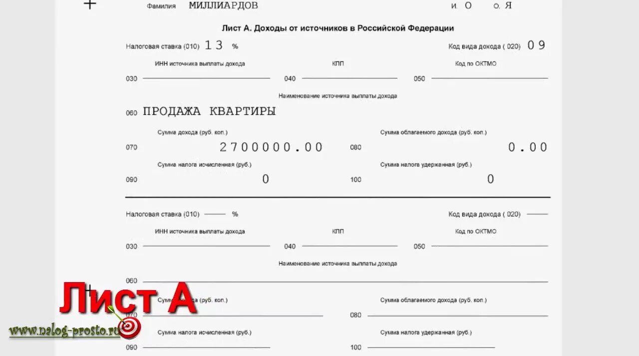 Как заполнить 3 ндфл при продаже квартиры. Образец заполнения декларации по продаже квартиры менее 3 лет. образец заполнения 3 ндфл на ребенка при продаже квартиры. образец заполнения 3 ндфл по продаже доли квартиры. пример заполнения 3 ндфл при продаже доли квартиры.
