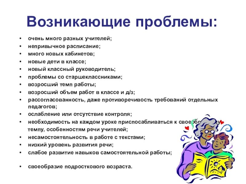 Тема на выступление классных руководителей. Адаптация учеников 5 класса. Выступление классного руководителя 5 класса. Адаптация 5 класса презентация. Речь классного руководителя 5 класса.