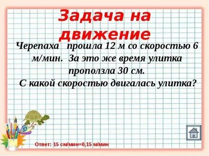Прикладные задачи 5 класс