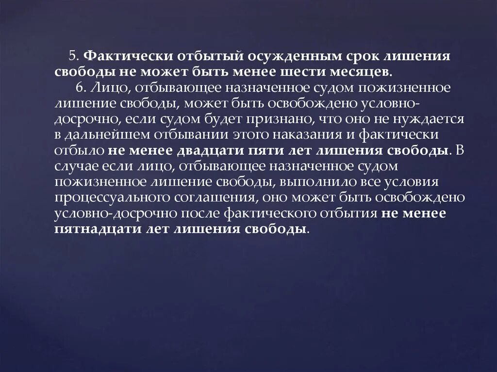 Срок лишения свободы не может быть менее. Осуждение к лишению свободы условно. Лишение свободы понятие и сроки. Пожизненное лишение свободы срок.