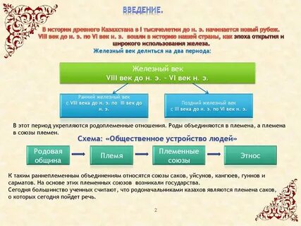 Эпоха раннего железного века
