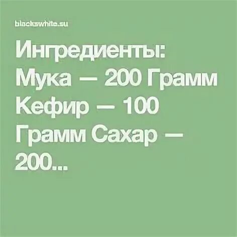 300 грамм кефира это сколько