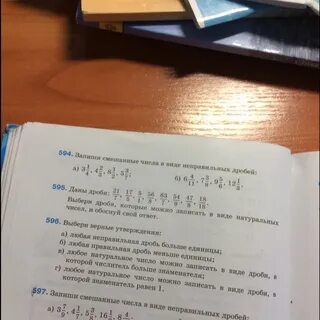 Математика 6 класс номер 594