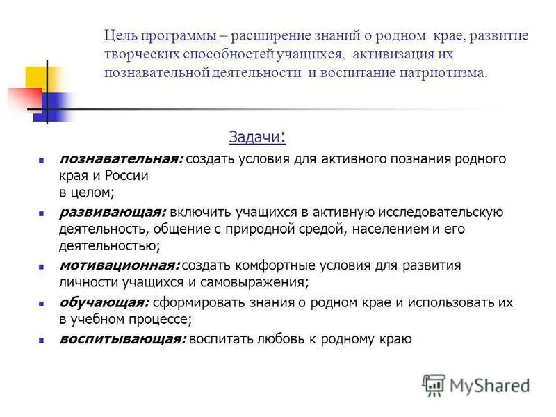 Дополнительная программа краеведение. Образовательная программа. краеведение программа дополнительного образования. дополнительное образование.