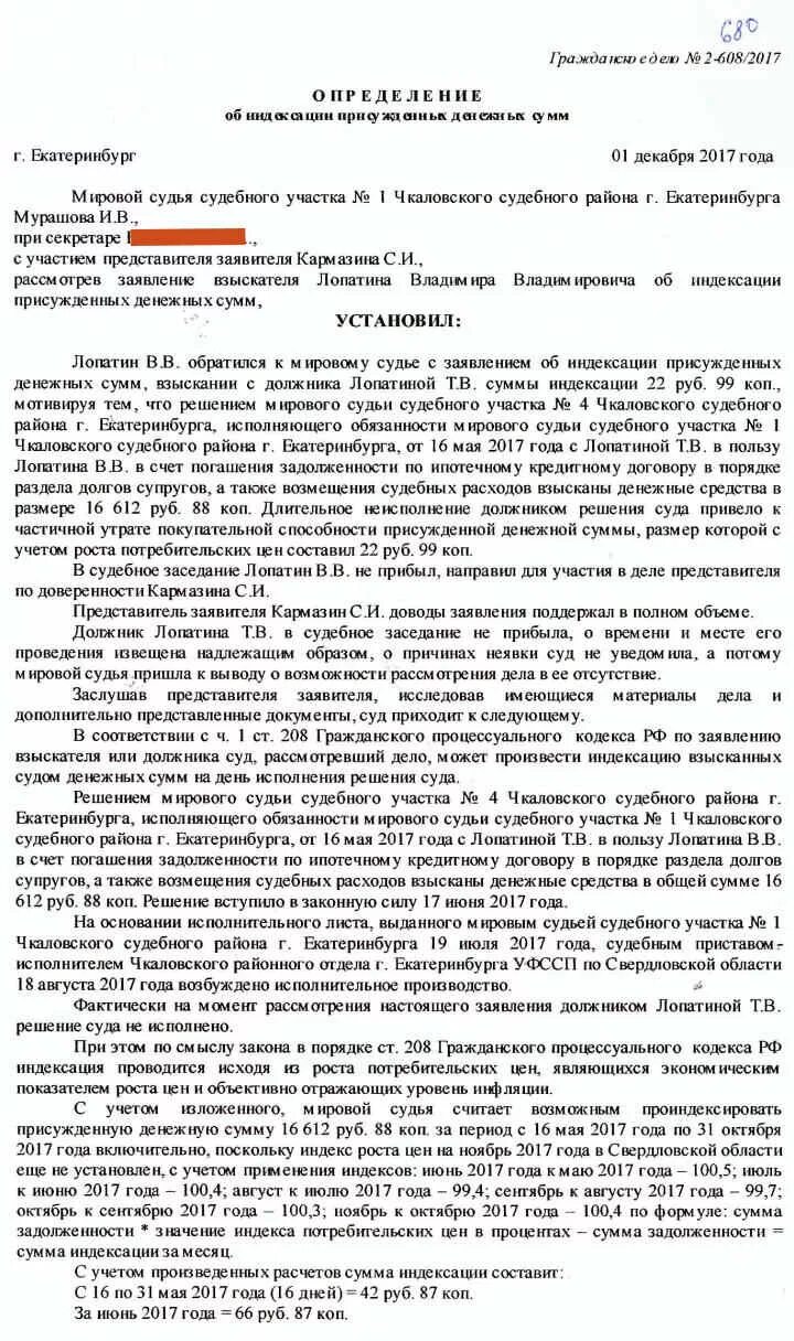 Индексировать взысканные суммы. Определение по индексации присужденных денежных сумм. Индексация взысканных сумм. Определение об индексации. Решение суда исполнено.