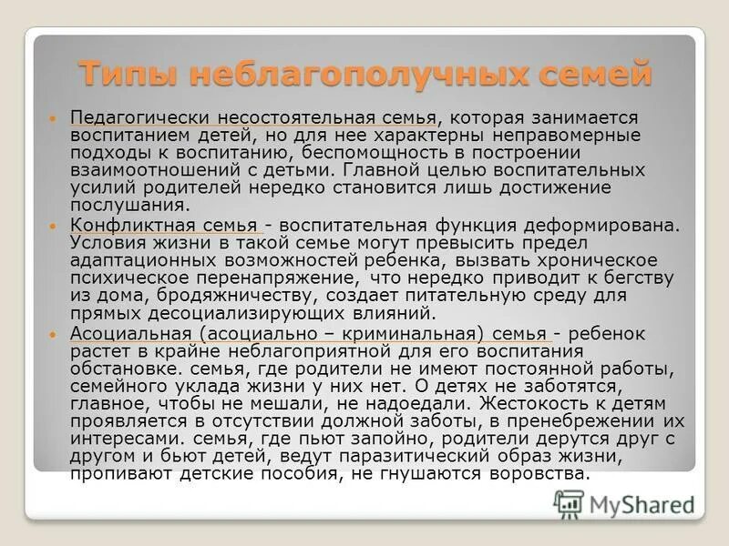 Характеристика неблагополучной семьи в школах. Неблагополучная семья характеристика. Характеристика семьи неблагополучного ребенка. Характеристика неблагополучной семьи в школах. Характеристика неблагополучной семьи в школах.