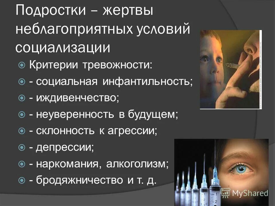 виды жертв социализации. жертвы социализации. жертва социализации это. типы жертв социализации. латентные жертвы неблагоприятных условий социализации.