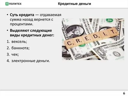 Категория кредит денег