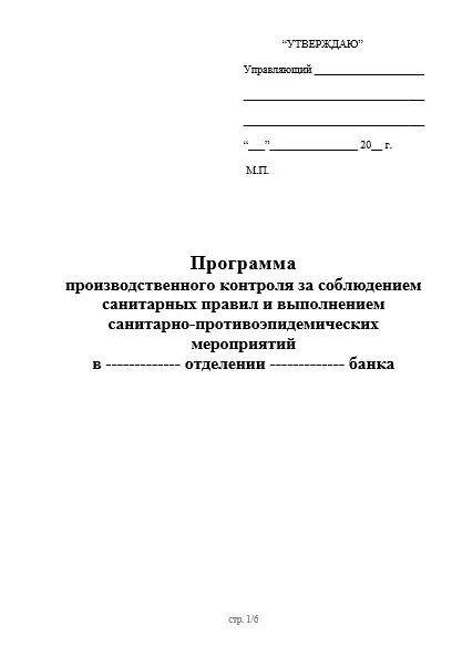 Правила производственного контроля образец. Программа производственного контроля составляется. Программа план производственного контроля. ППК (план производственного контроля). Программа (план) производственного контроля составляется.