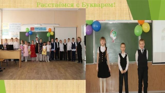 Расстаемся с букварем. Дружба с букварем. Расставание с букварем. Дружба с букварем песня. Песня дружба с букварем 1