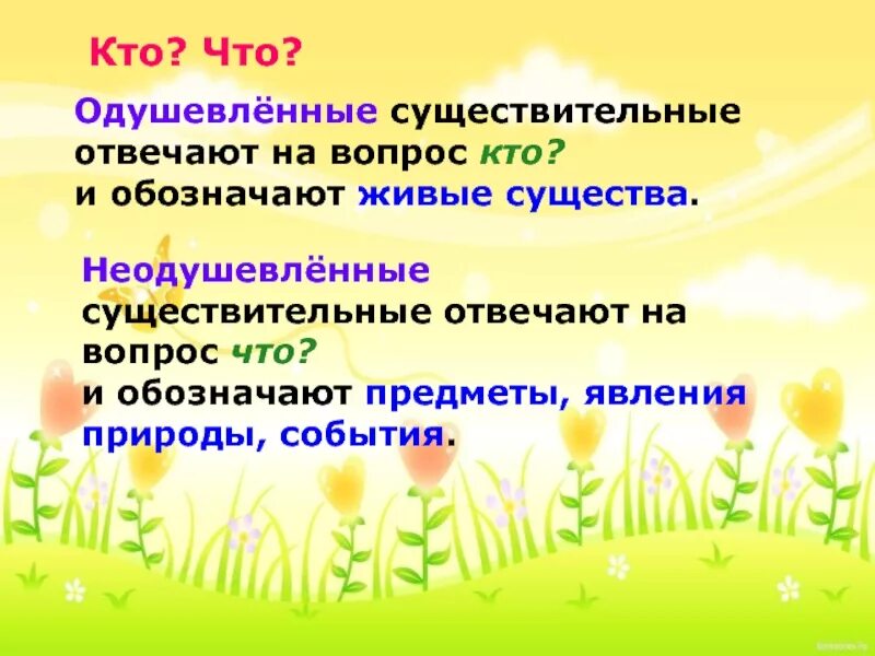 Существительные обозначающие явление природы