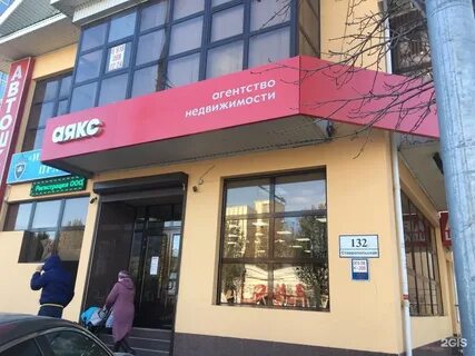Аякс краснодар