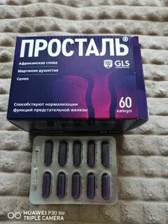 Просталь капсулы отзывы
