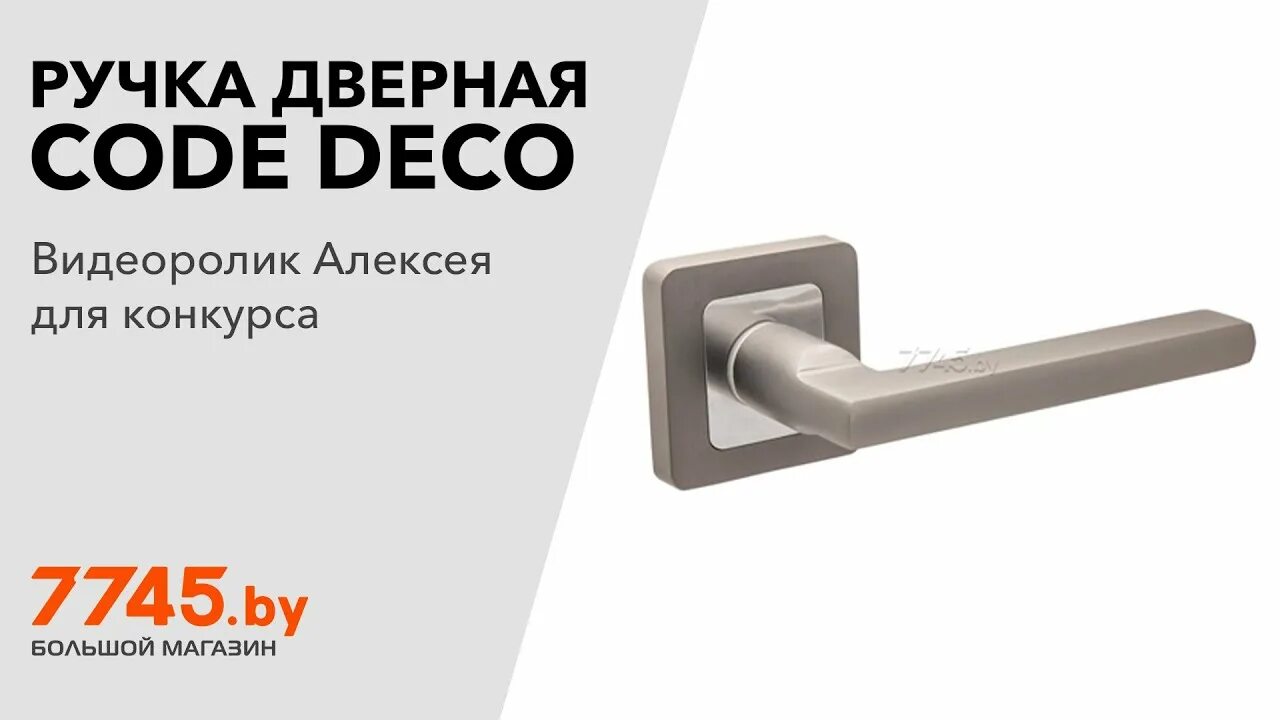 Ручки дверные code deco h-22110-a-CRM. Ручка раздельная "code deco" h-14044-a-ab. Ручка раздельная "code deco" h-14026-а-ab. Ручка дверная code deco h-22112-a-GRF. Handle код