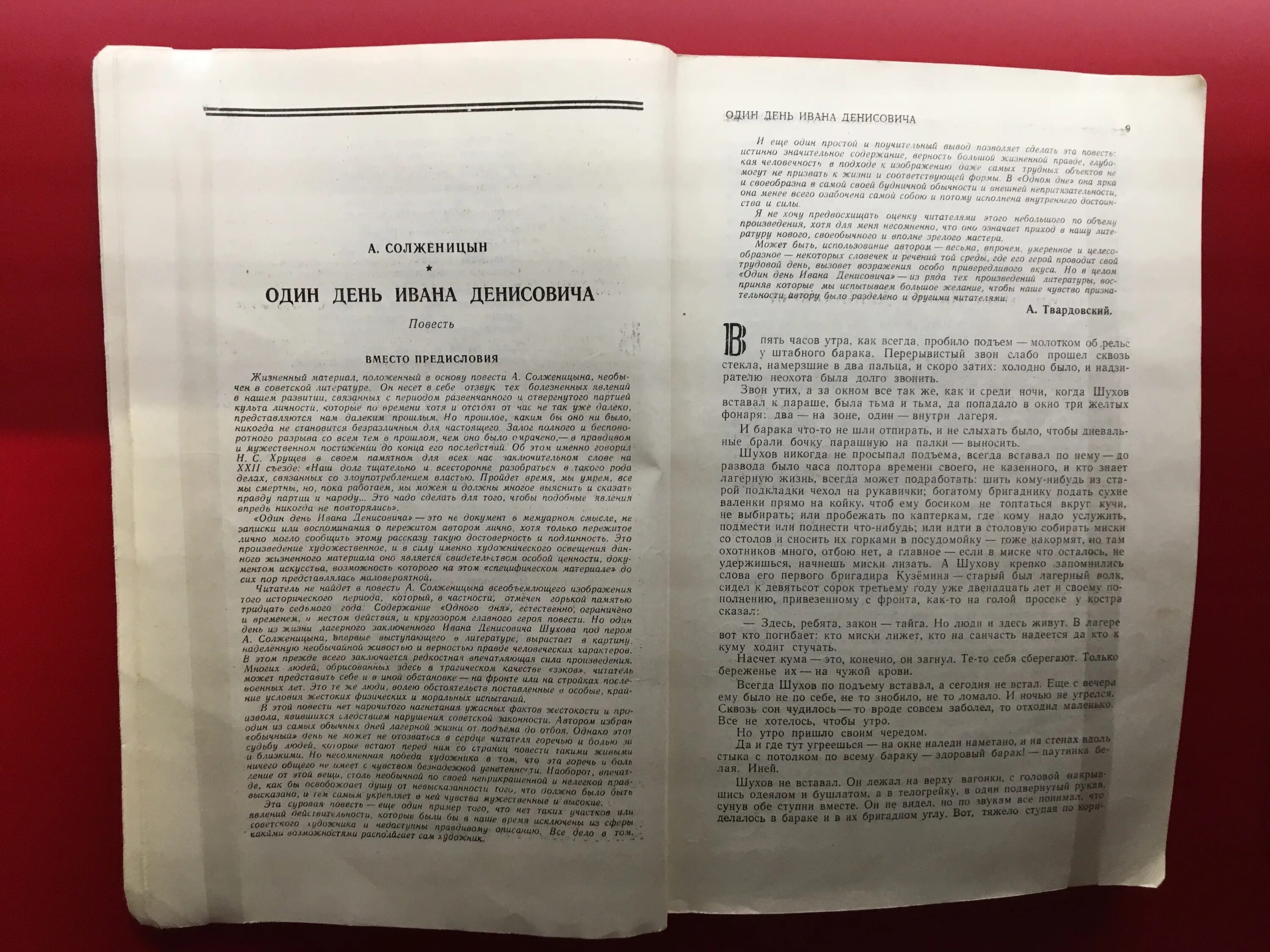 Тест один день ивана денисовича 11. Один день Ивана Денисовича новый мир 1962. Журнал новый мир один день Ивана Денисовича.