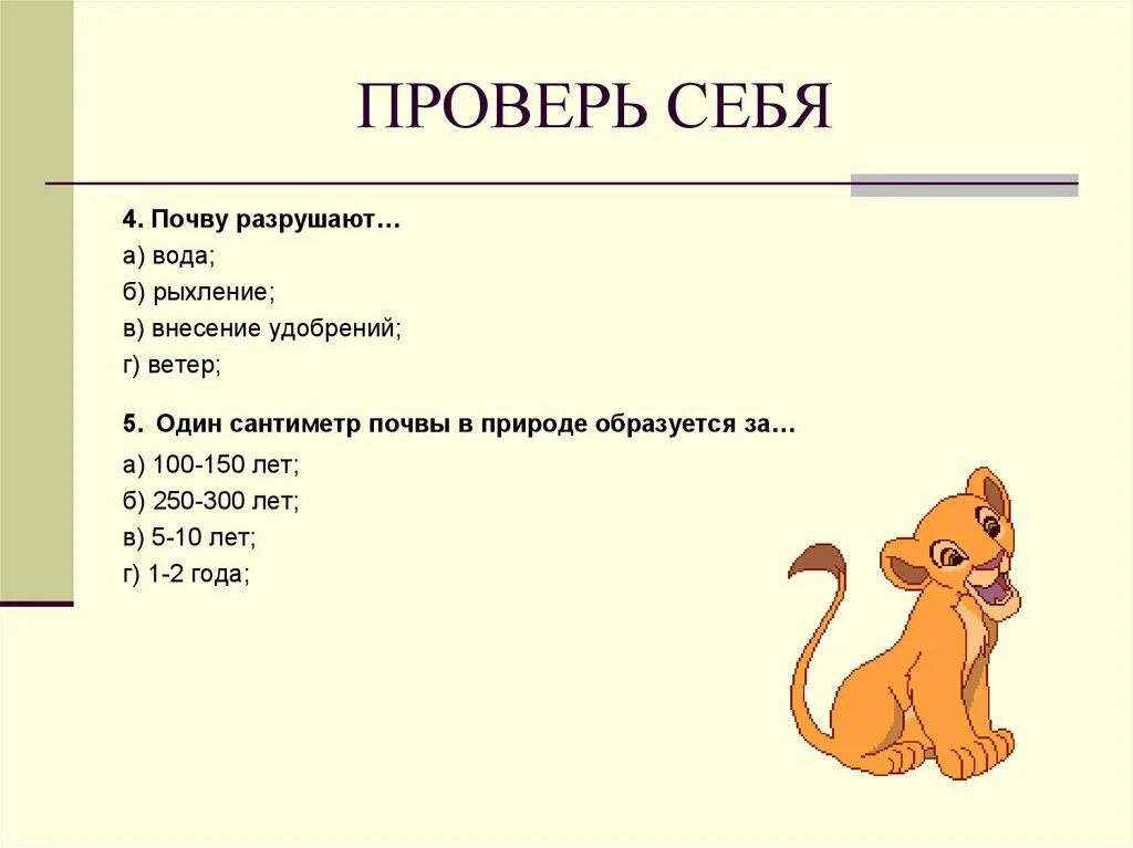 Один сантиметр почвы в природе образуется за. Один см почвы образуется за сколько лет. 1 см почвы в природе образуется за. 1 сантиметр почвы образуется в природе.