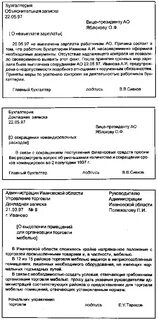 Как оформлять записку