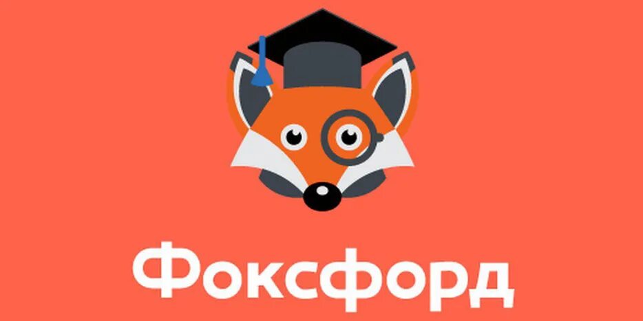 Https foxford ru wiki biologiya. Фоксфорд. Фоксфорд учебник. Эмблема Фоксфорда. Фоксфорд школа.