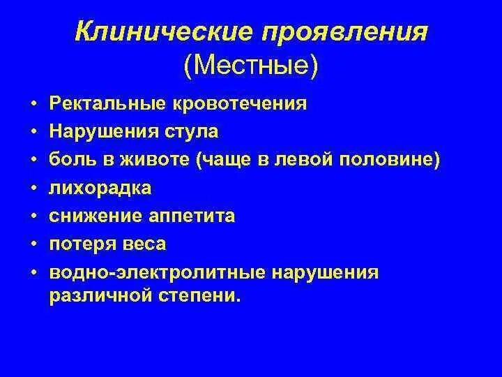 Ректальный заболевании. Ректальное кровотечение. Ректальное кровотечение симптомы. Ректально при кровотечении. Ректальное кровотечение причины.