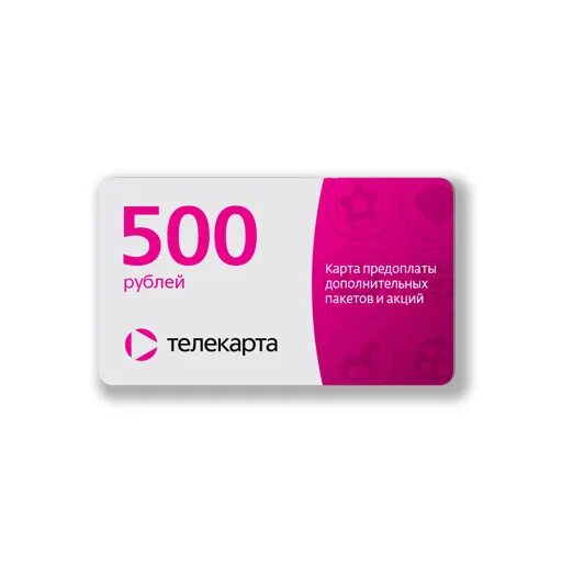 Предоплата 500 рублей