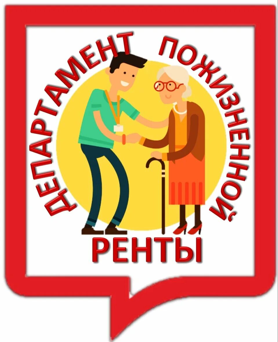 Оплата пожизненной ренты. Пожизненная рента. выкуп ренты. пожизненная рента реклама. умный пенсионер.