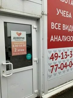 Медцентр доверие орел