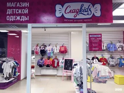 Название магазина детской одежды
