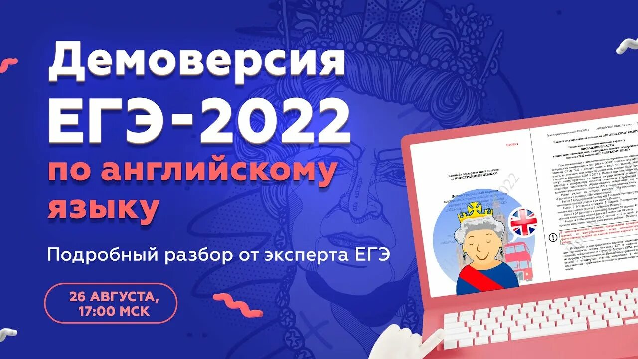 Меликян огэ 2024 английский. ЕГЭ англ 2022. ЕГЭ по английскому 2022 демоверсия. Репетиторская Империя ЕГЭ 2023 английский. Картинки ЕГЭ английский 2022.