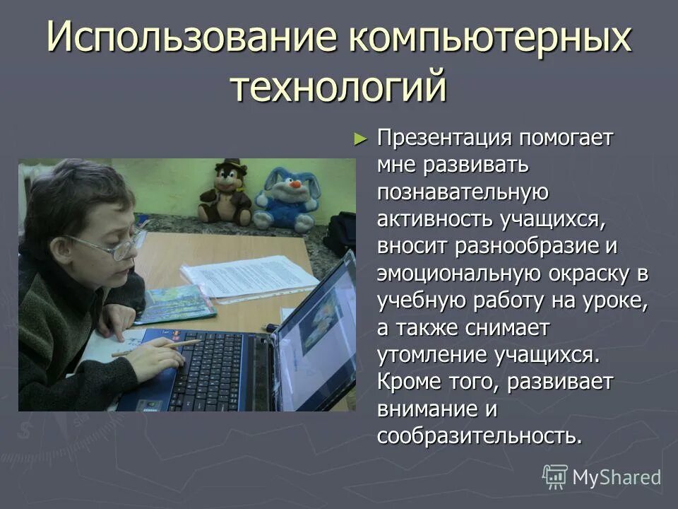 Рекомендации по использованию цифровых технологий. Применение компьютерных технологий. Компьютерные технологии примеры. Технологии для презентации. Компьютерные технологии в образовании презентация.