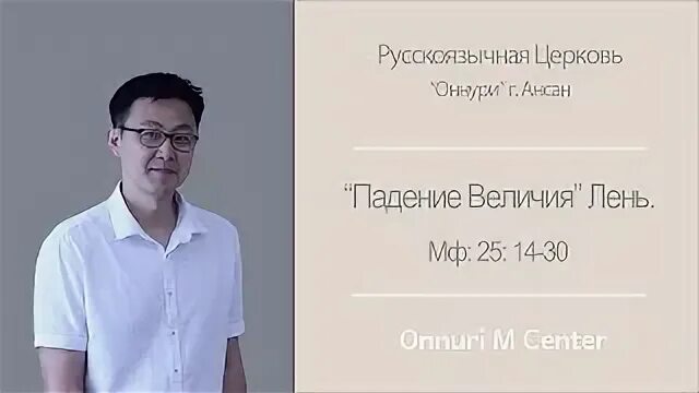 Падение величия