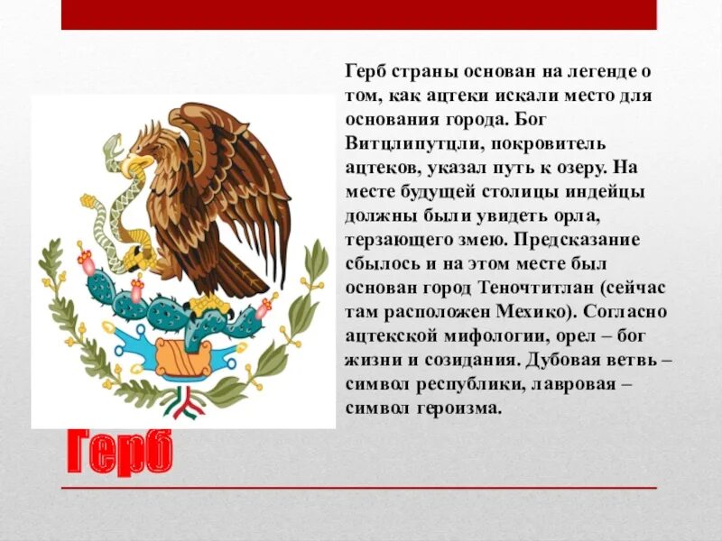 Общие сведения о мексике