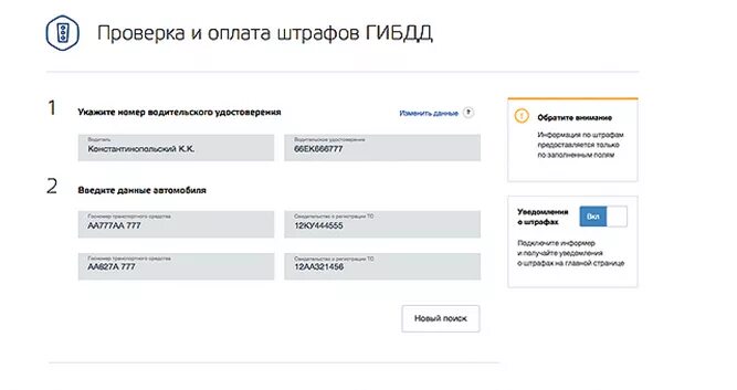 Штрафы гибдд. Как проверить административный штраф. Как узнать административные штрафы. Как проверить административный штраф иностранного гражданина. Штрафы гибдд онлайн.