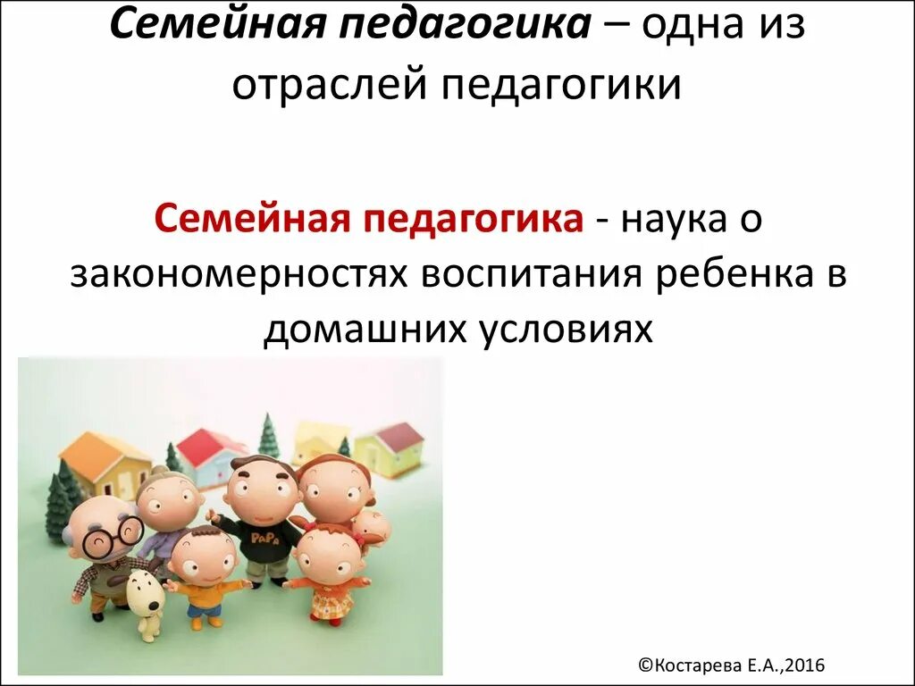 Специфические особенности семейного воспитания. Семейное воспитание и педагогическая деятельность. Семейное воспитание определение. Особенности семейного воспитания. Воспитательные функции отца в семье.