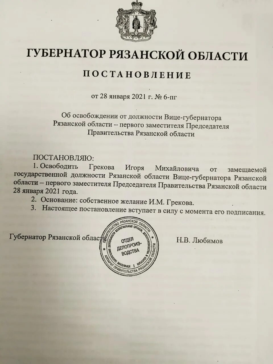 Распоряжение рязанской области