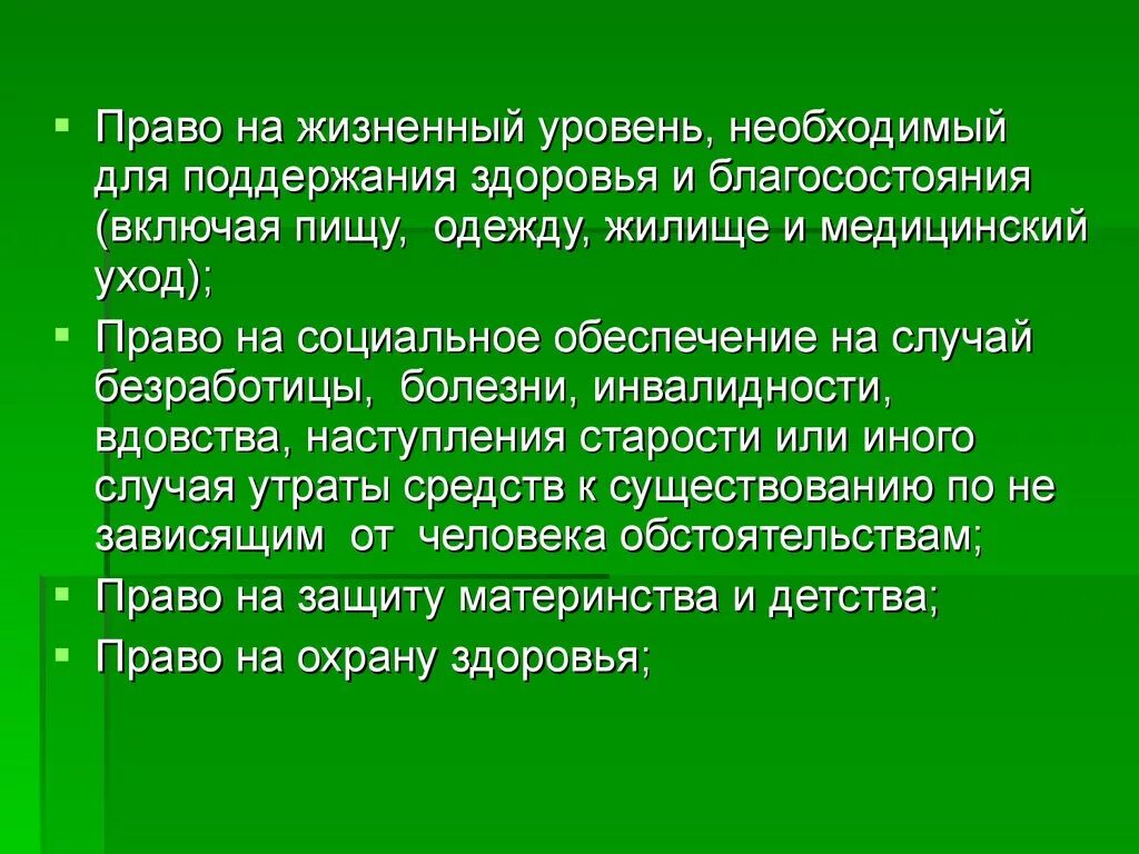 Жизненный уровень здоровья. Витальный это. Право на достаточный жизненный уровень статья. По витальным.