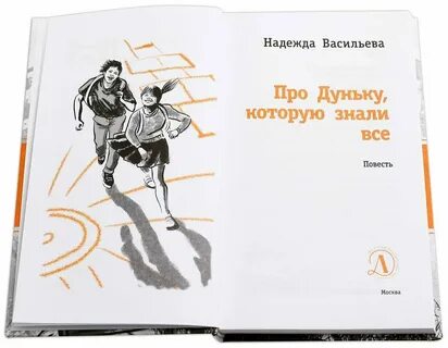 Дунька которую знают все