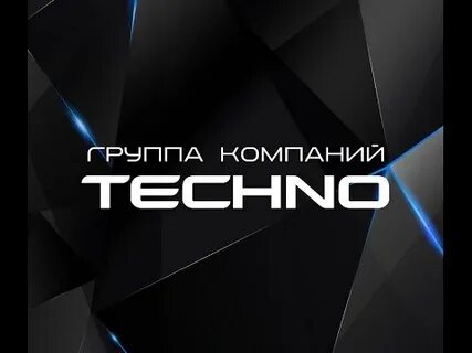 Techno производитель