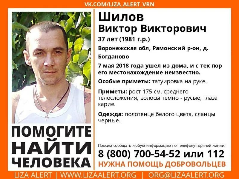 Воронежская область найти человека. Воронежская область найти человека. Воронежская область найти человека. Воронежская область найти человека. Поворино люди.
