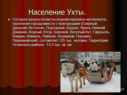 Ухта население