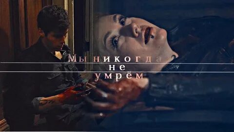 Никогда не умирающий