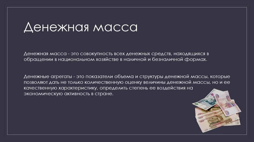 Урок денежная масса и денежная база. Денежная масса. Составьте схему денежная масса. Денежная масса это в экономике. Денежная масса и денежная база.