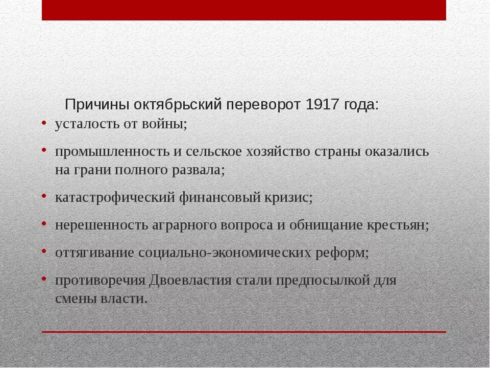 Причины октябрьской революции 1917 г. Причины Октябрьской революции 1917. Причины Октябрьской революции 1917 года. Пр.Октябрьской революции. Октябрьский переворот 1917 причины.