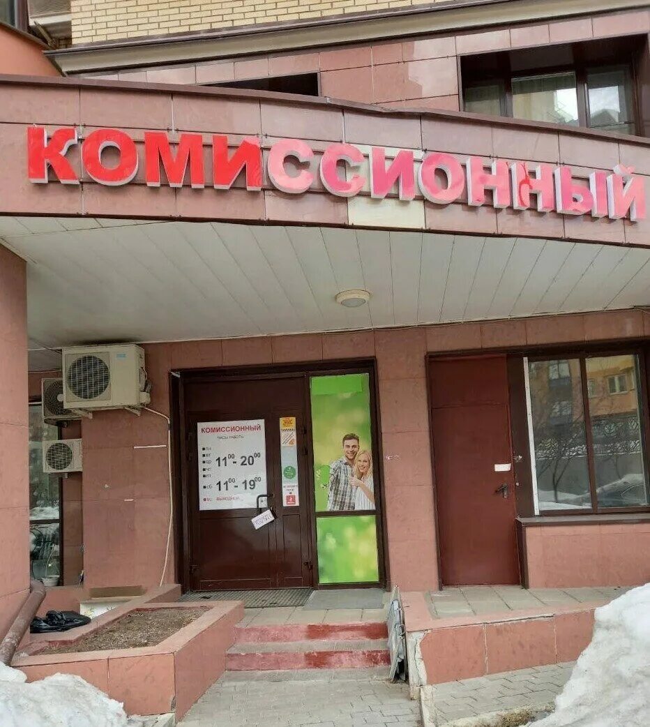 Московский комиссионный