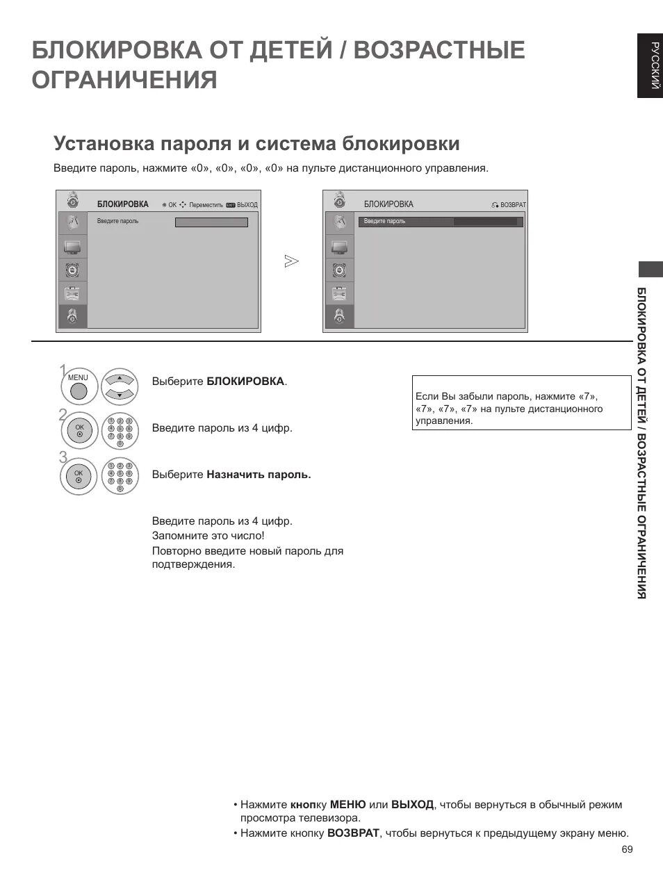 Эксплуатация телевизора lg. Инструкция к телевизору LG. Руководство по эксплуатации телевизора LG. Инструкция телевизор LG 3000. Телевизор LG Flatron инструкция.