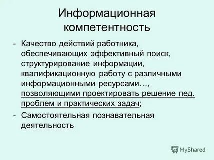Качество действия работника обеспечивающих эффективное использование