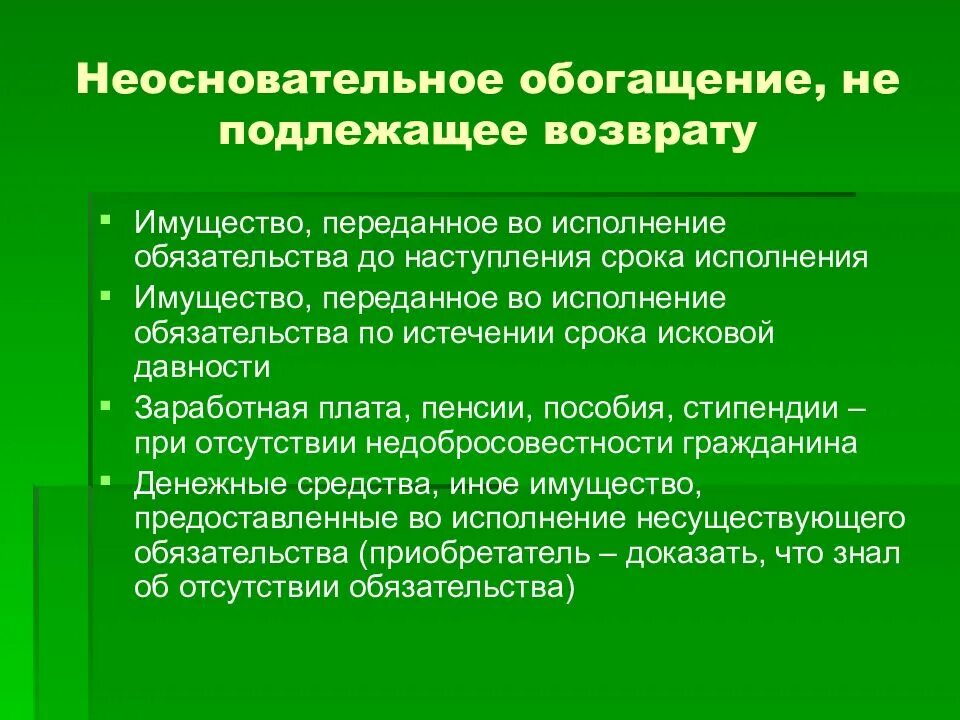 Имущество подлежащее возврату