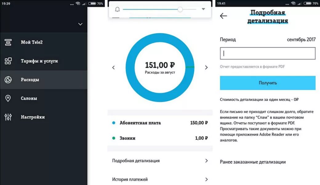 Как заказать детализацию звонков на теле2. Детализация теле2 через приложение. Как сделать детализацию на теле2 в приложении. Как заказать детализацию звонков на теле2 через приложение. Теле2 детализация звонков на почту